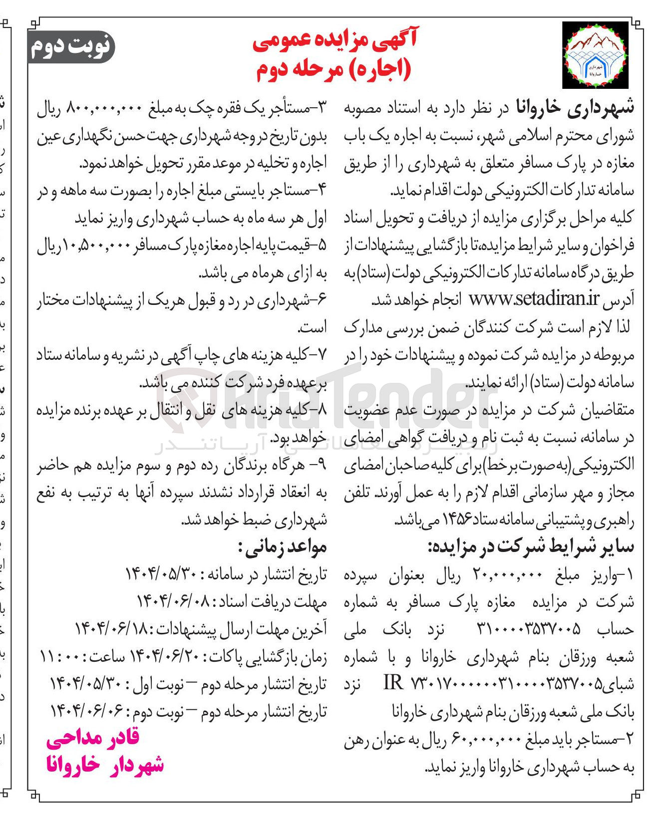 تصویر کوچک آگهی  اجاره یک باب مغازه در پارک