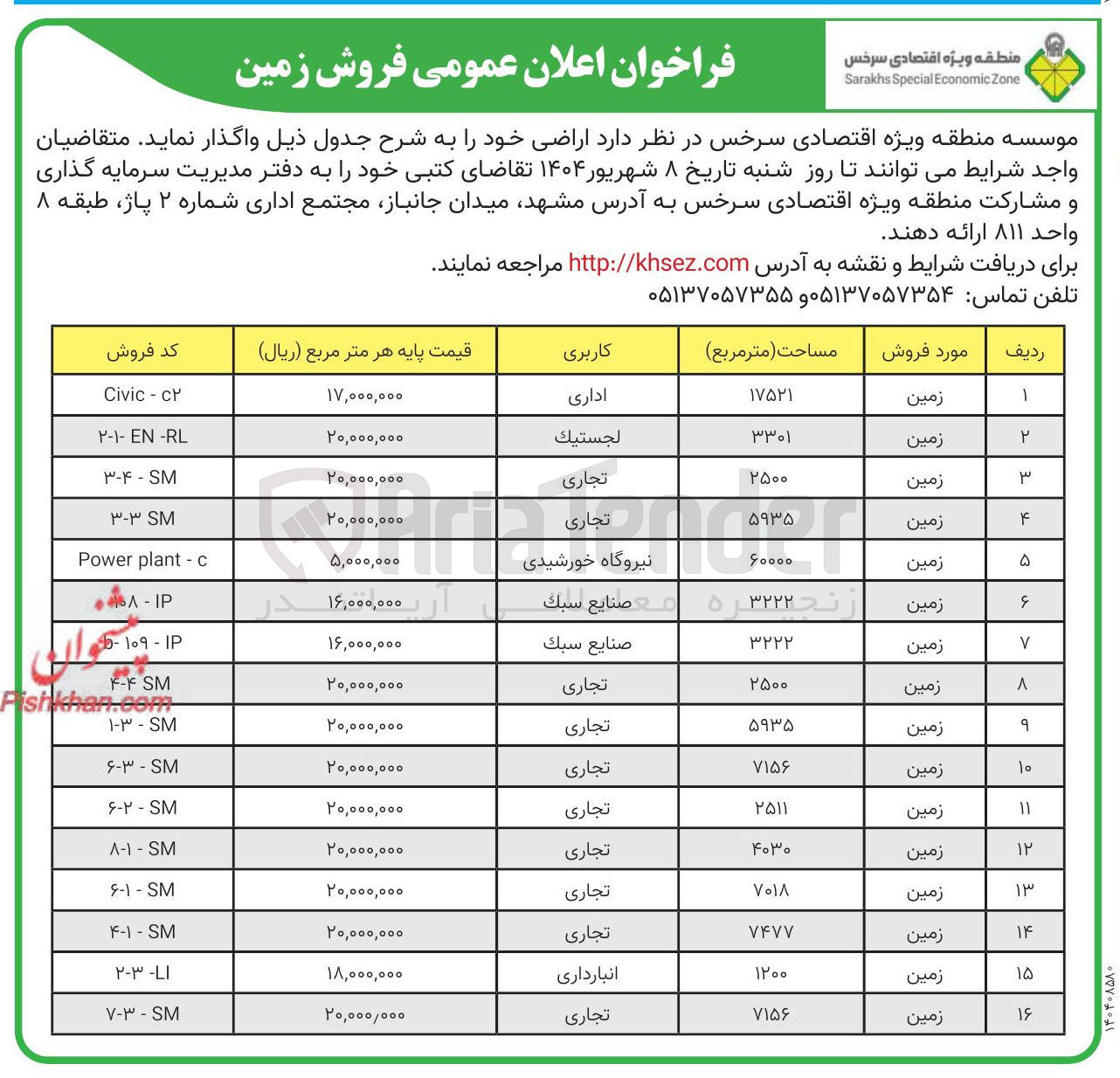 تصویر کوچک آگهی فروش زمین