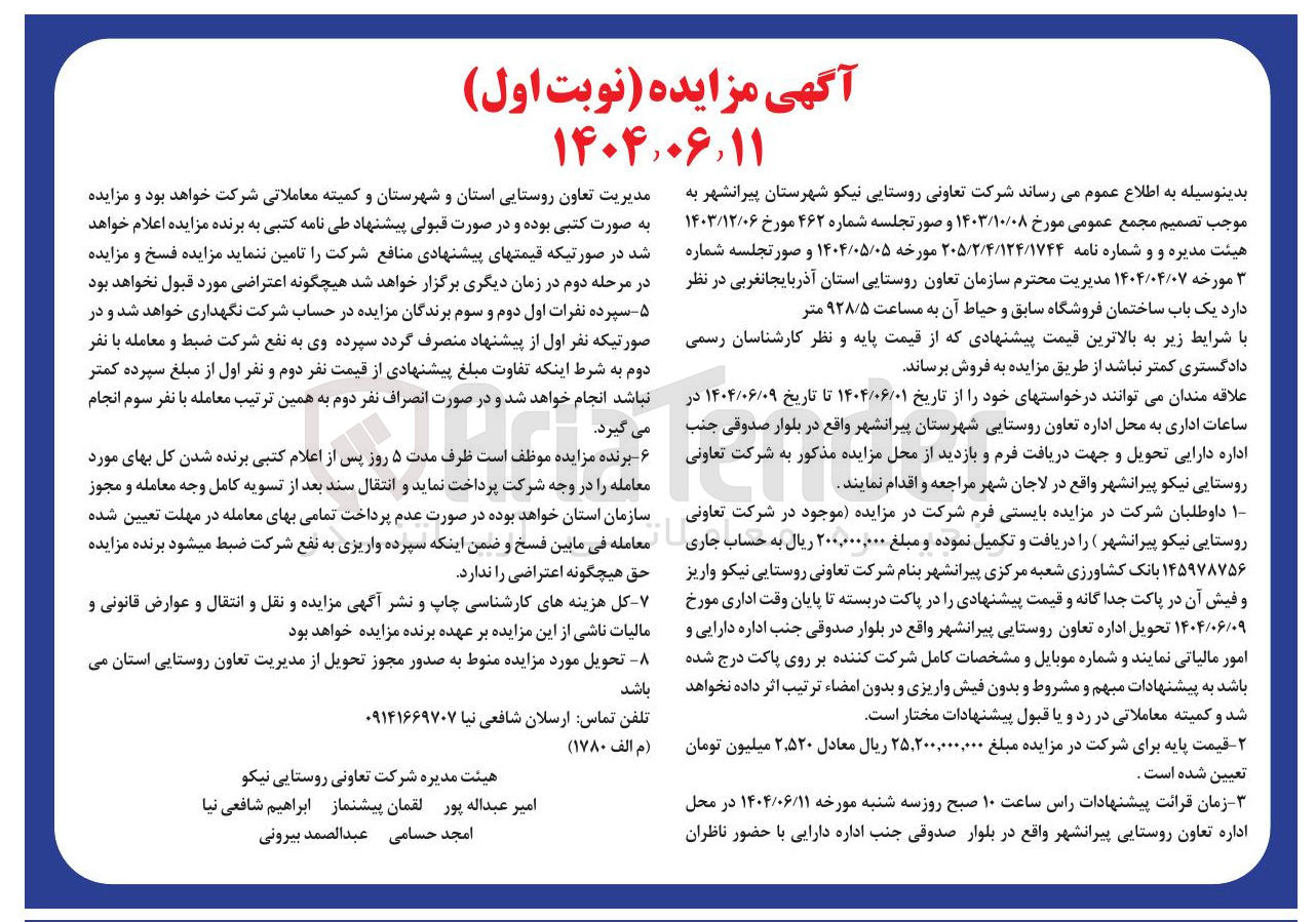 تصویر کوچک آگهی فروش یک باب ساختمان فروشگاه سابق و حیاط آن به مساعت ۹۲۸/۵ متر