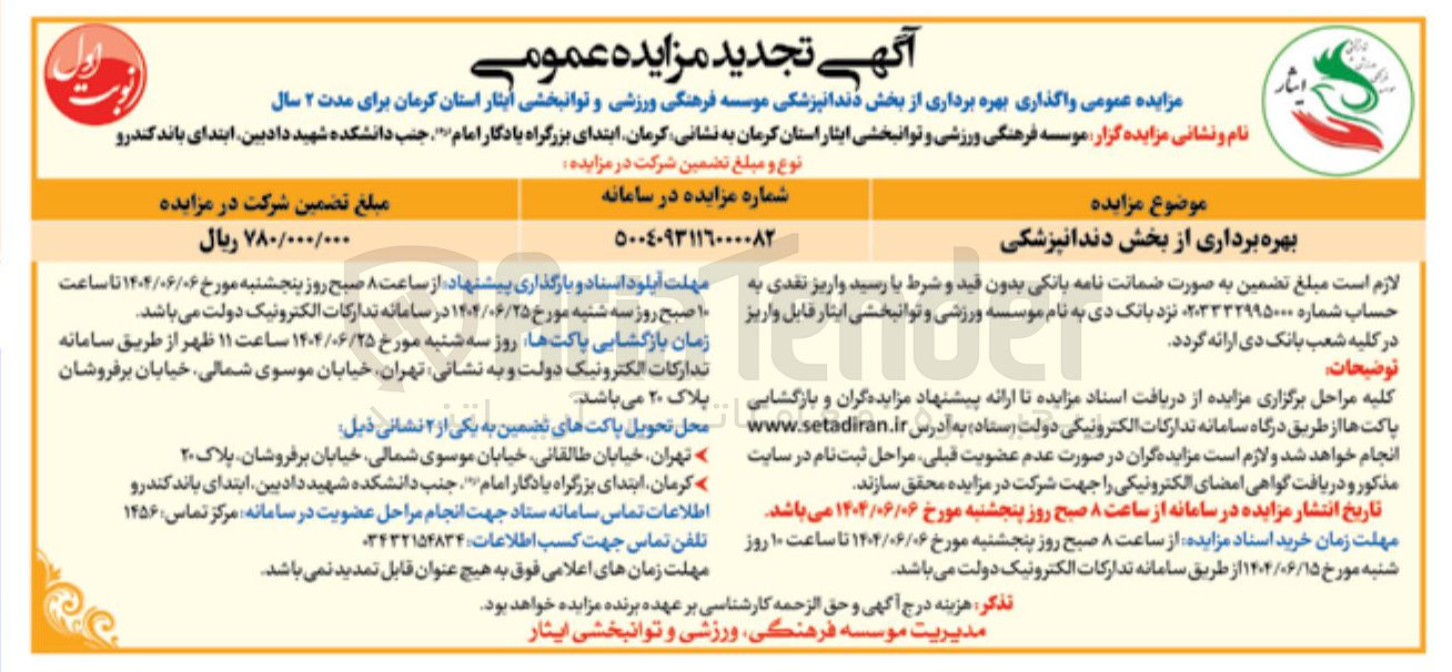 تصویر کوچک آگهی بهره برداری از بخش دندانپزشکی