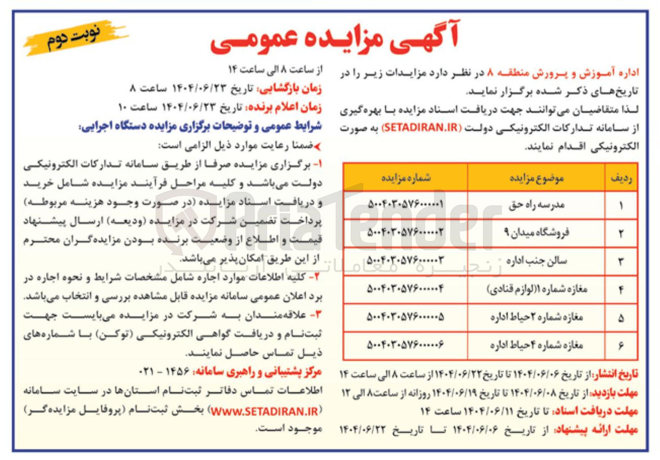 تصویر کوچک آگهی اجاره مدرسه راه حق