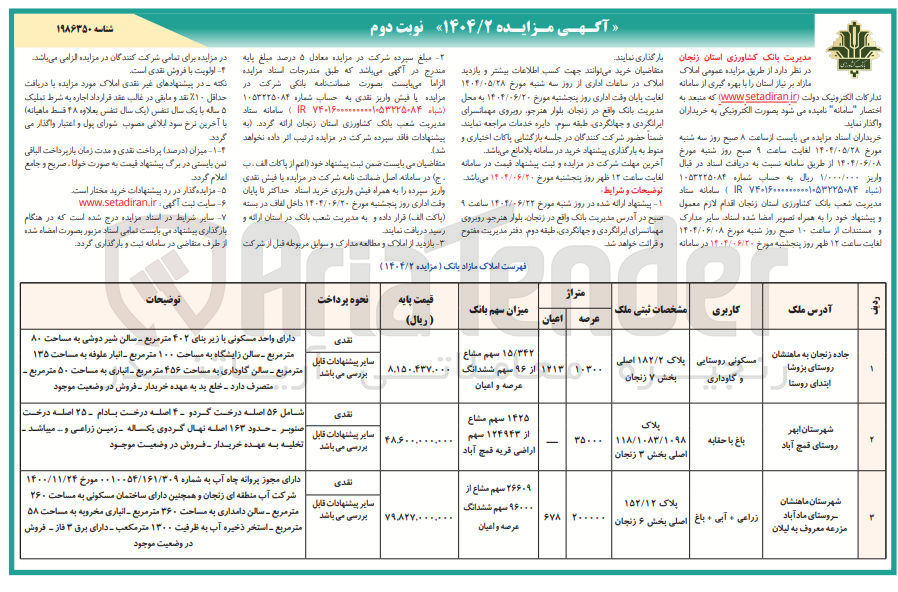 تصویر کوچک آگهی فروش املاک در 3 ردیف با کاربری مسکونی - باغ - زراعی