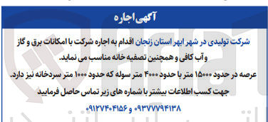 تصویر کوچک آگهی  اجاره شرکت 
