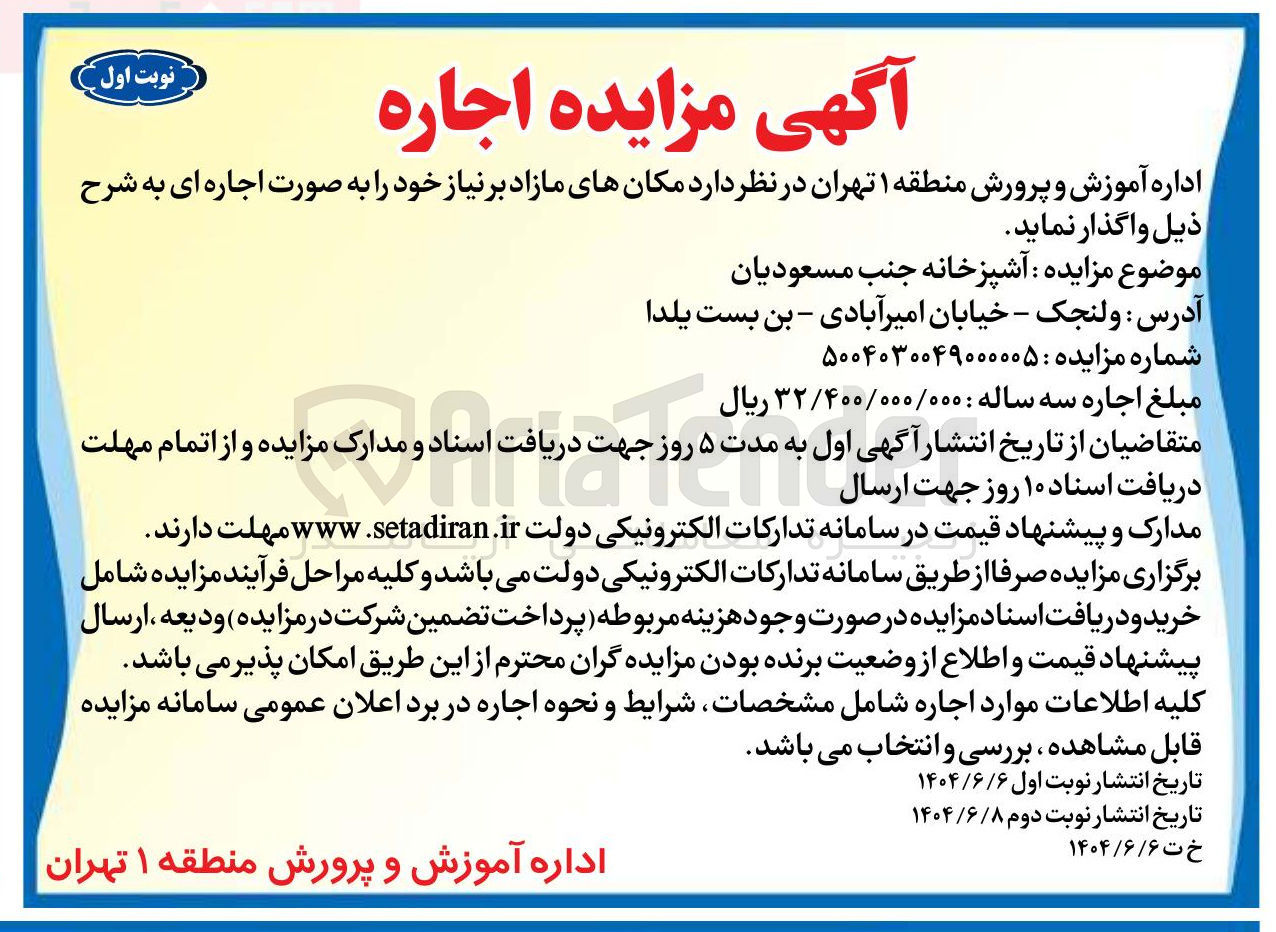 تصویر کوچک آگهی اجاره آشپزخانه