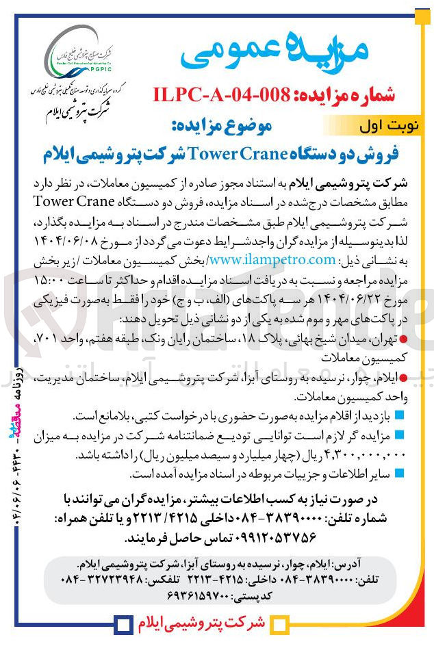 تصویر کوچک آگهی فروش دو دستگاه Crane Tower 