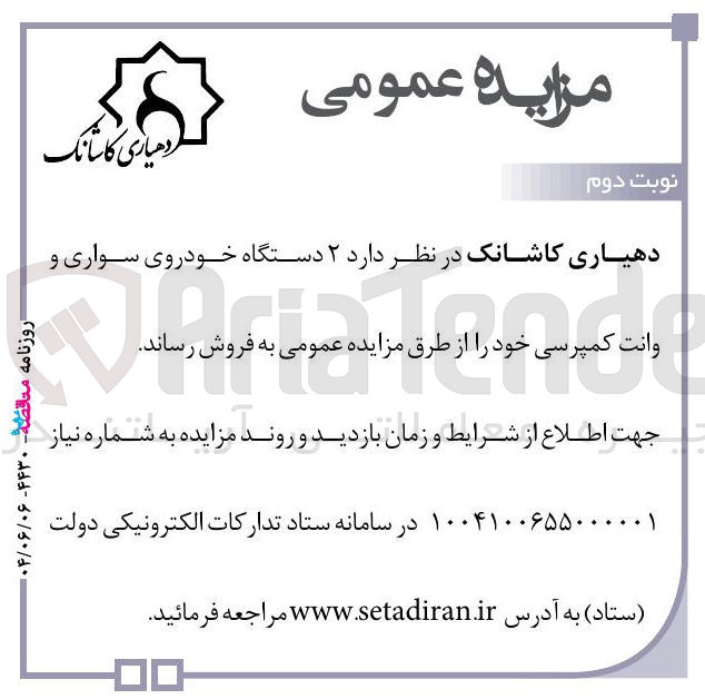 تصویر کوچک آگهی فروش ۲ دستگاه خودروی سواری و وانت کمپرسی