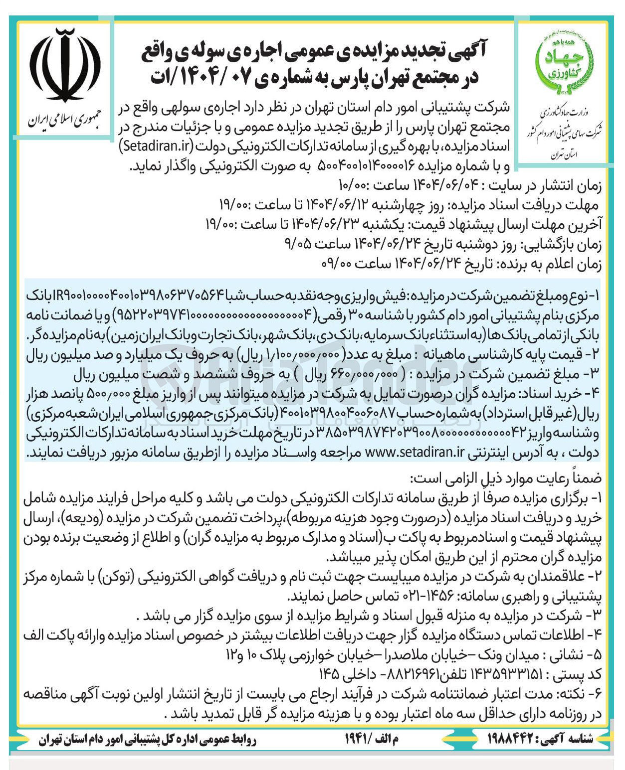 تصویر کوچک آگهی اجاره ی سوله