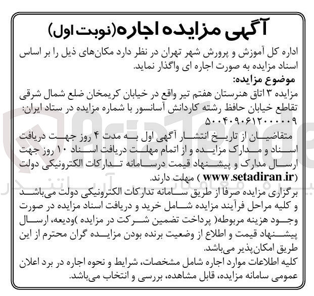 تصویر کوچک آگهی اجاره ۳ اتاق هنرستان هفتم تیر