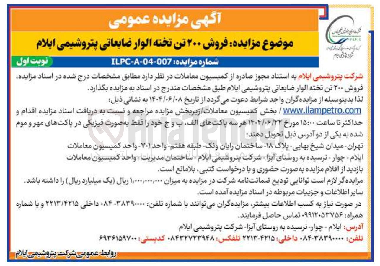 تصویر کوچک آگهی ه فروش ۲۰۰ تن تخته الوار ضایعاتی