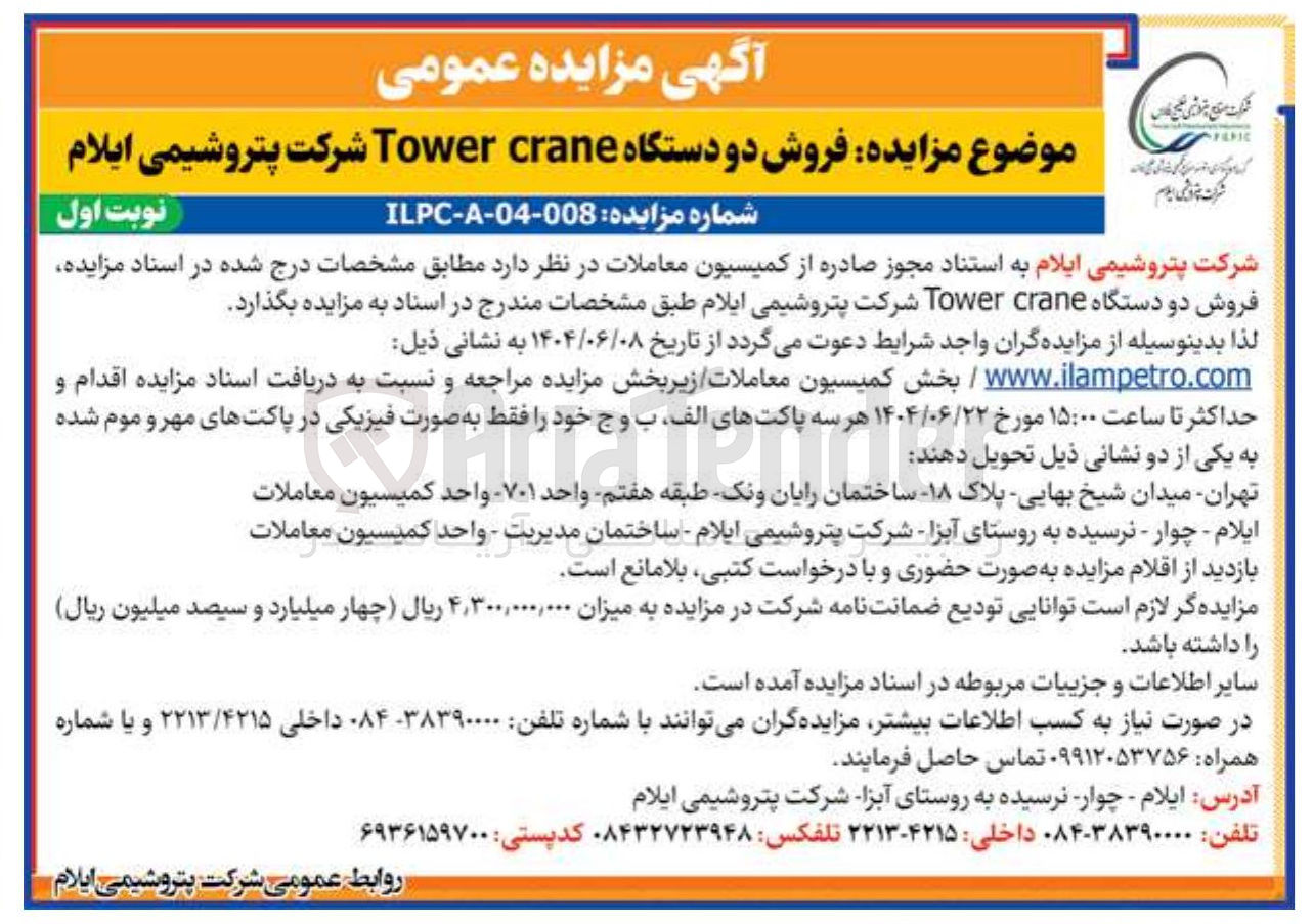 تصویر کوچک آگهی فروش دو دستگاه crane Tower 