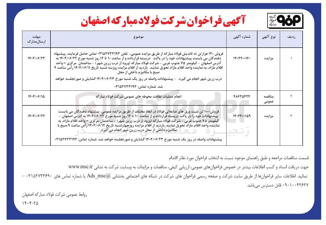 تصویر کوچک آگهی فروش ۱۰۰۰ تن شیت ورقهای ضایعاتی فولاد در ابعاد مختلف
