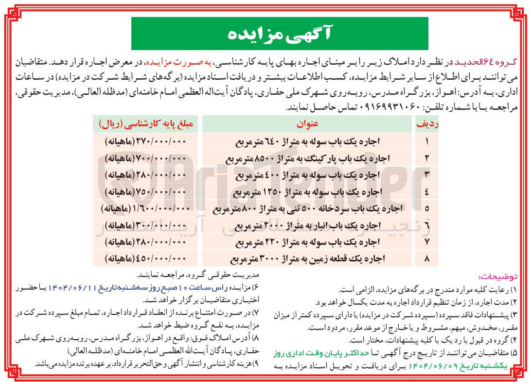 تصویر کوچک آگهی اجاره یک باب پارکینگ به متراژ ۸۵۰۰ متر مربع