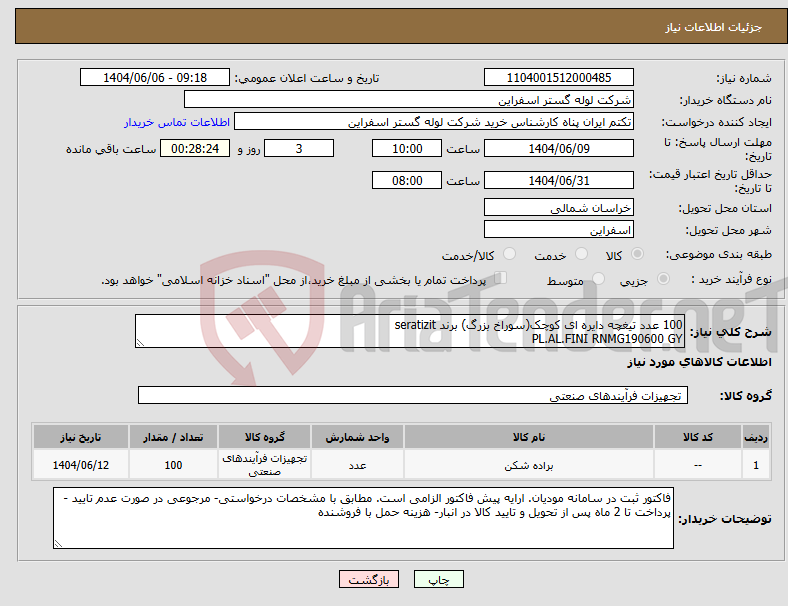 تصویر کوچک آگهی نیاز انتخاب تامین کننده-100 عدد تیغچه دایره ای کوچک(سوراخ بزرگ) برند seratizit PL.AL.FINI RNMG190600 GY