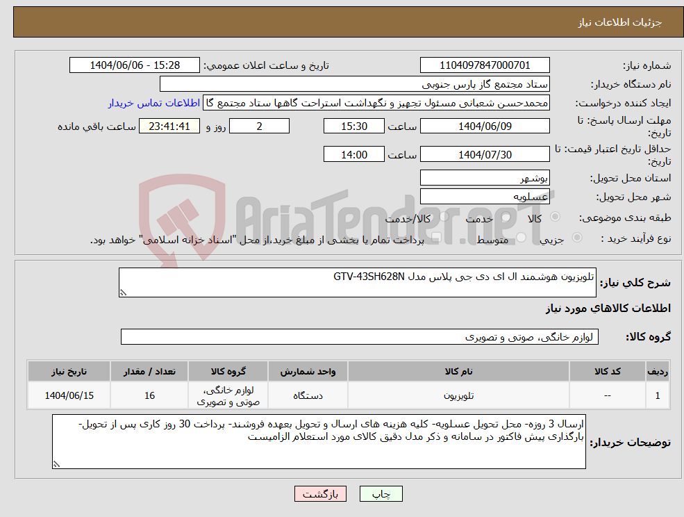 تصویر کوچک آگهی نیاز انتخاب تامین کننده-تلویزیون هوشمند ال ای دی جی پلاس مدل GTV-43SH628N