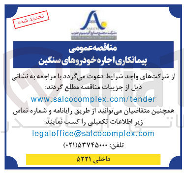 تصویر کوچک آگهی پیمانکاری اجاره خودروهای سنگین