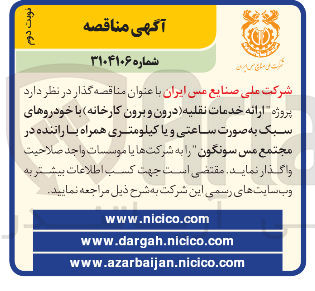 تصویر کوچک آگهی  خدمات نقلیه درون و برون کارخانه با خودروهای سبک 