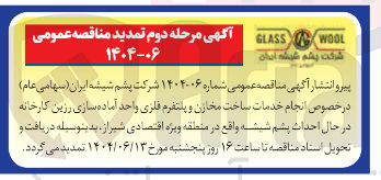 تصویر کوچک آگهی انجام خدمات ساخت مخازن و پلتفرم فلزی 