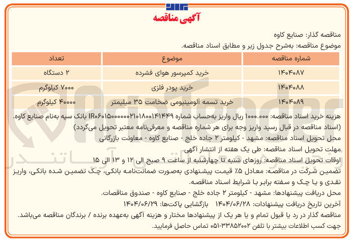تصویر کوچک آگهی خرید تسمه آلومینیومی ضخامت ۳۵ میلیمتر
