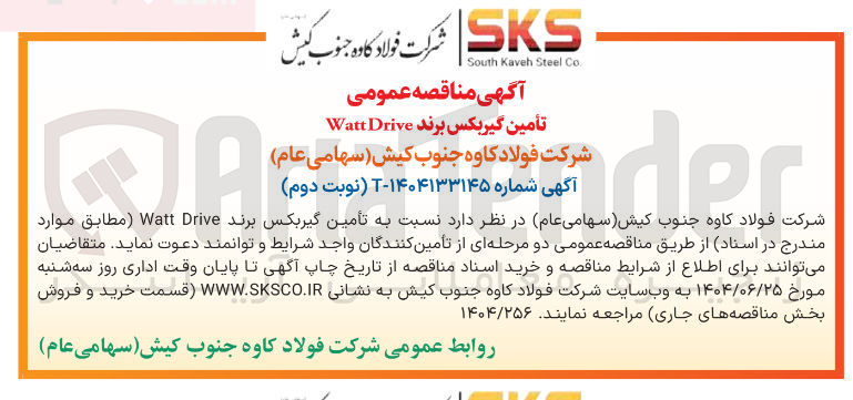 تصویر کوچک آگهی تأمین گیربکس برند Drive Watt 