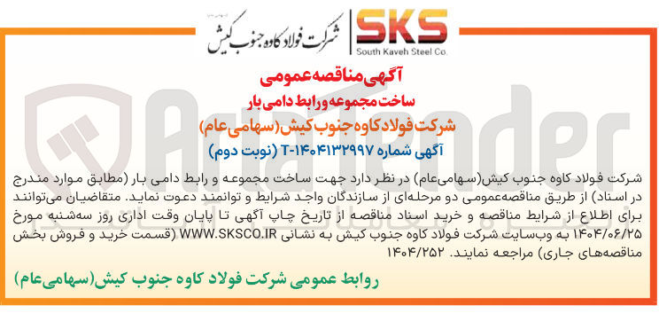 تصویر کوچک آگهی ساخت مجموعه و رابط دامی بار 