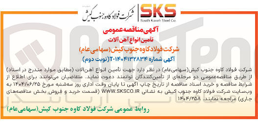 تصویر کوچک آگهی تأمین انواع آهن آلات 