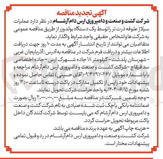 تصویر کوچک آگهی د عملیات سیلاژ علوفه ذرت تر را توسط یک دستگاه بولدوزر