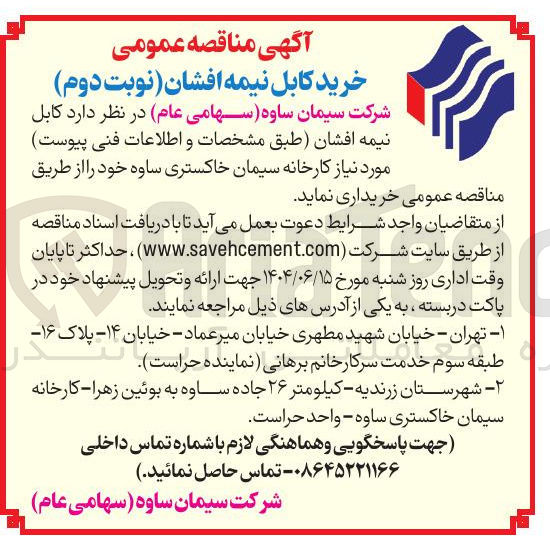 تصویر کوچک آگهی خرید کابل نیمه افشان