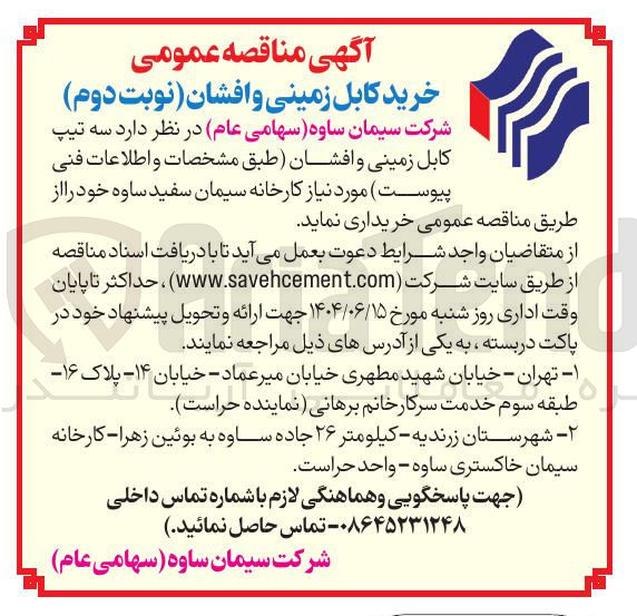 تصویر کوچک آگهی خرید سه تیپ کابل زمینی و افشان