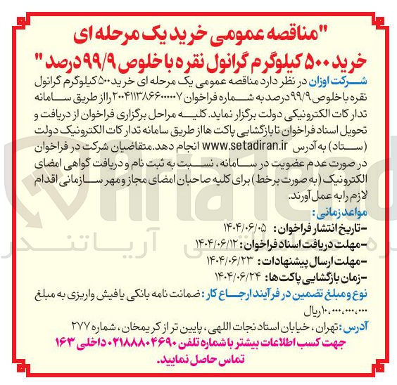 تصویر کوچک آگهی خرید ۵۰۰ کیلوگرم گرانول نقره با خلوص ۹۹/۹ درصد 