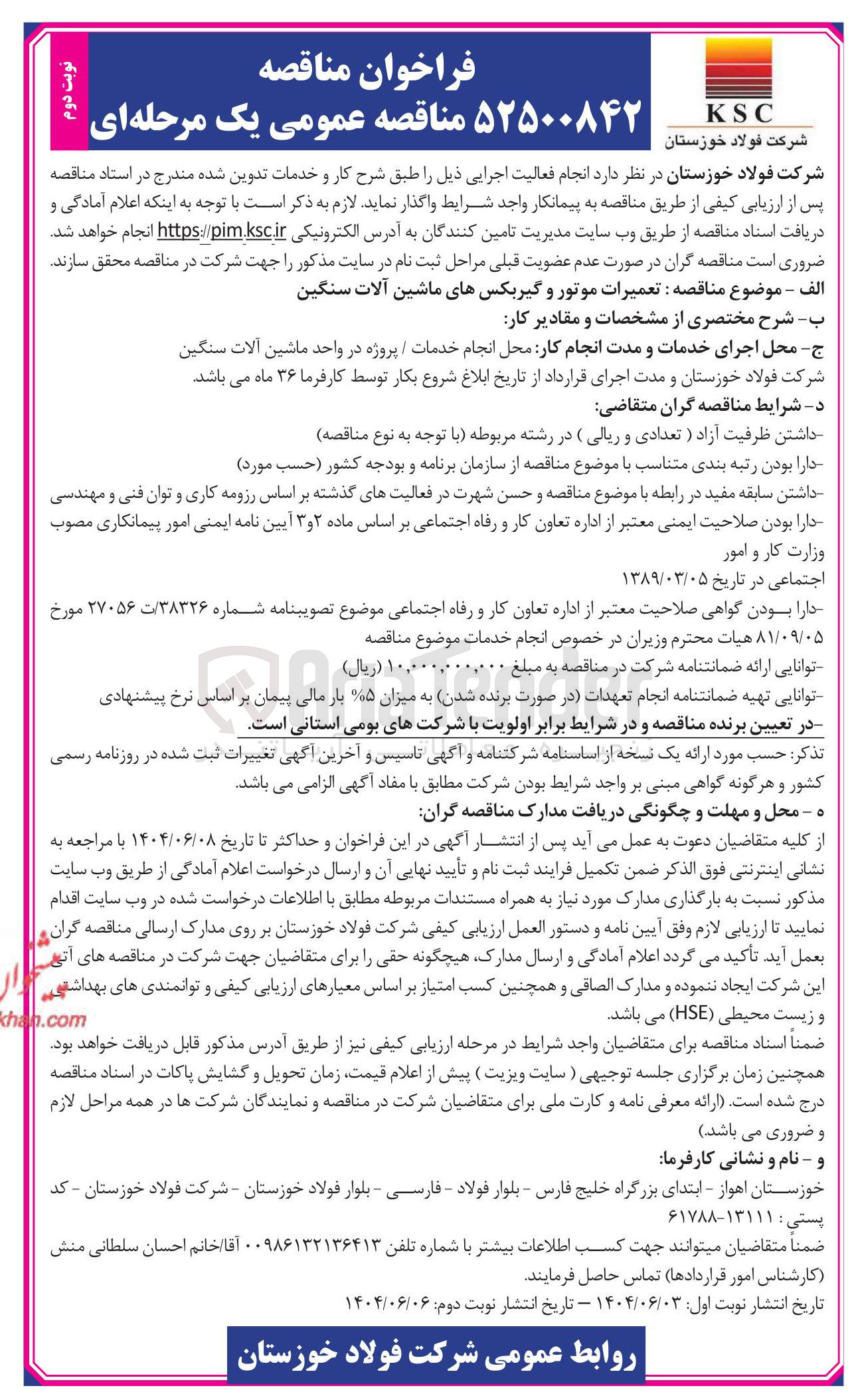 تصویر کوچک آگهی  تعمیرات موتور و گیربکسهای ماشین آلات سنگین 
