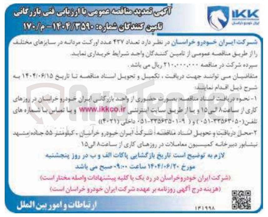 تصویر کوچک آگهی تعداد ۴۳۷ عدد اورکت مردانه در سایزهای مختلف