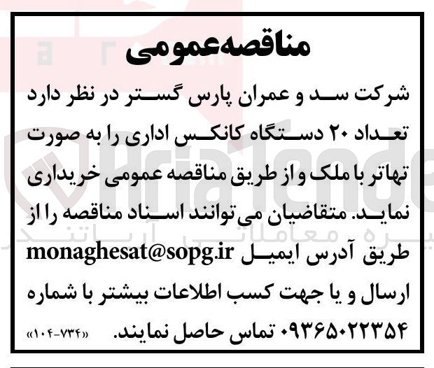 تصویر کوچک آگهی تعداد ۲۰ دستگاه کانکس اداری