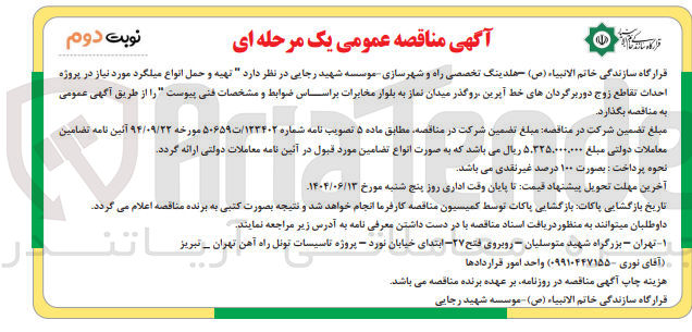 تصویر کوچک آگهی تهیه و حمل انواع میلگرد