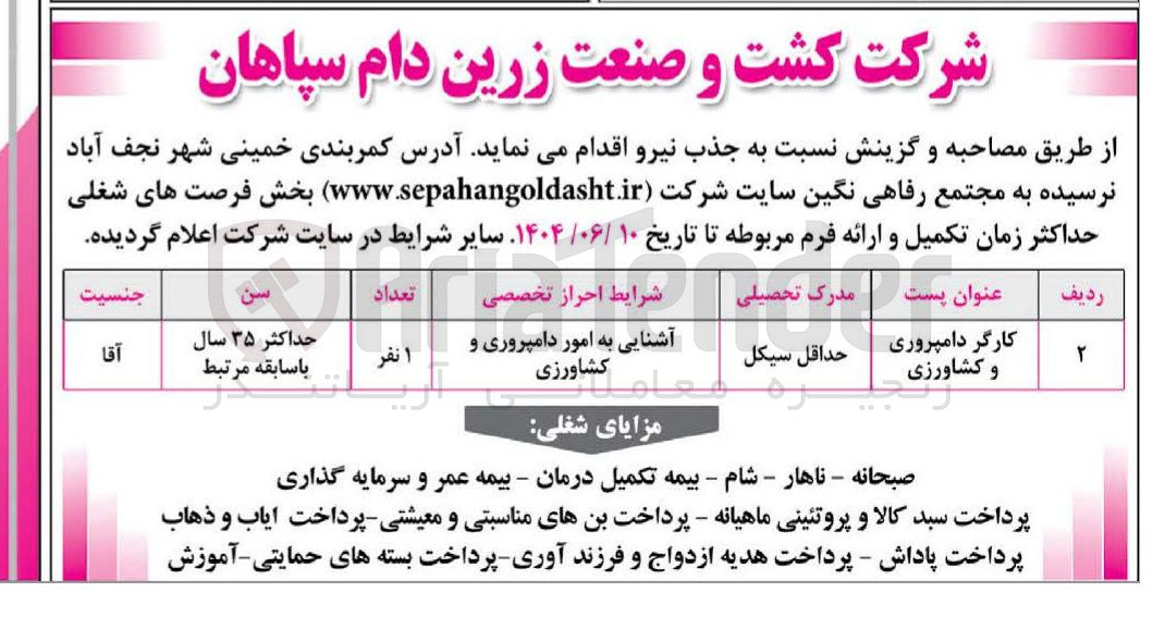 تصویر کوچک آگهی جذب نیرو