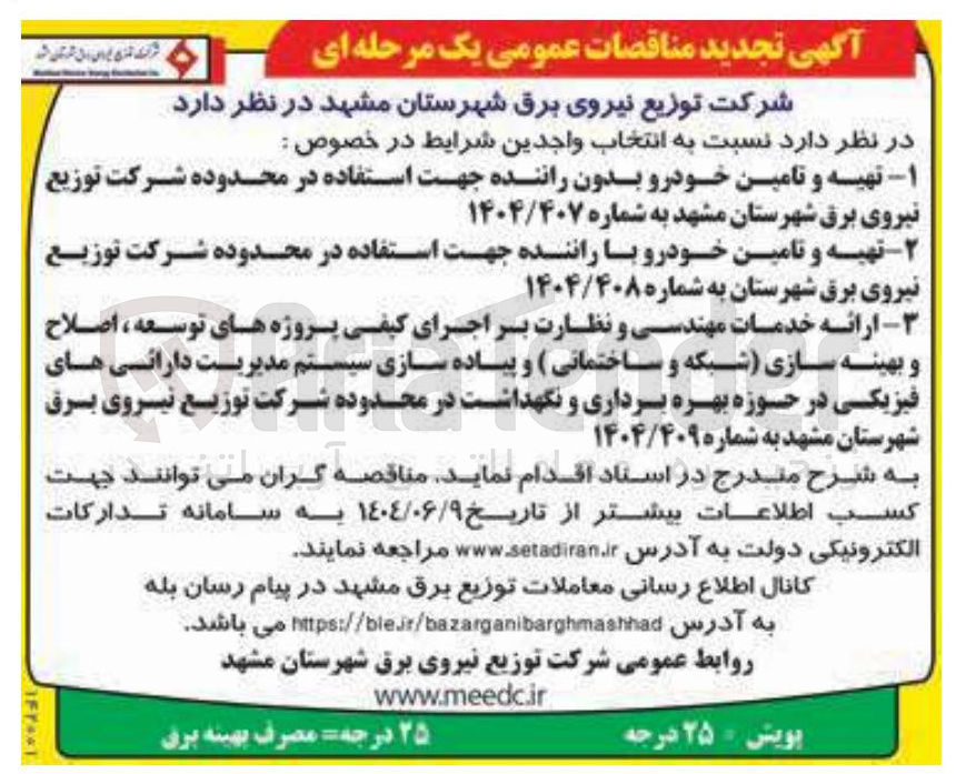 تصویر کوچک آگهی  تهیه و تامین خودرو بدون راننده