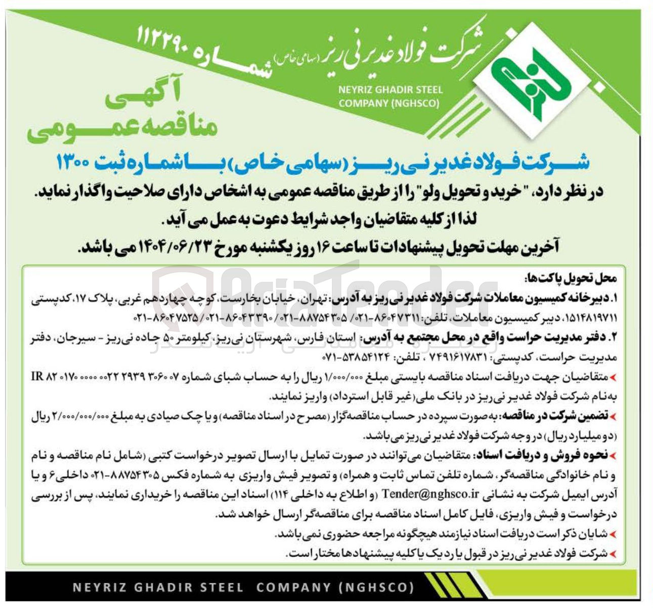 تصویر کوچک آگهی  خرید و تحویل ولو 