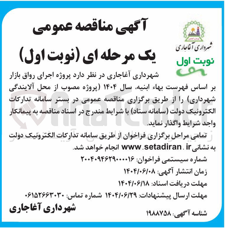 تصویر کوچک آگهی اجرای رواق بازار 