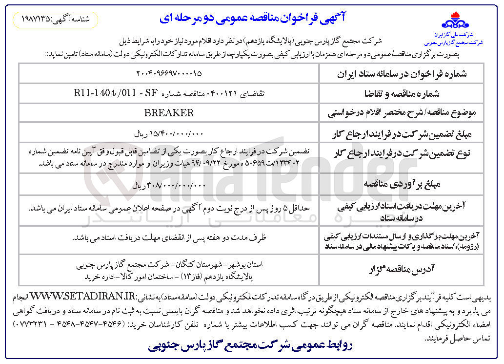 تصویر کوچک آگهی BREAKER