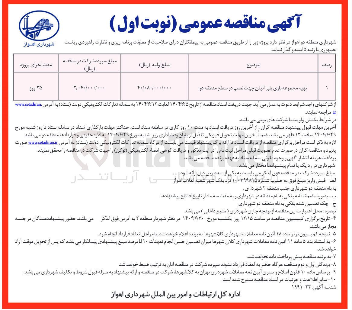 تصویر کوچک آگهی تهیه مجموعه بازی پلی اتیلن