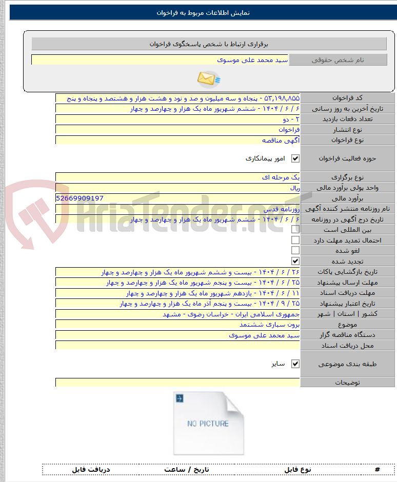 تصویر کوچک آگهی برون سباری ششتمد