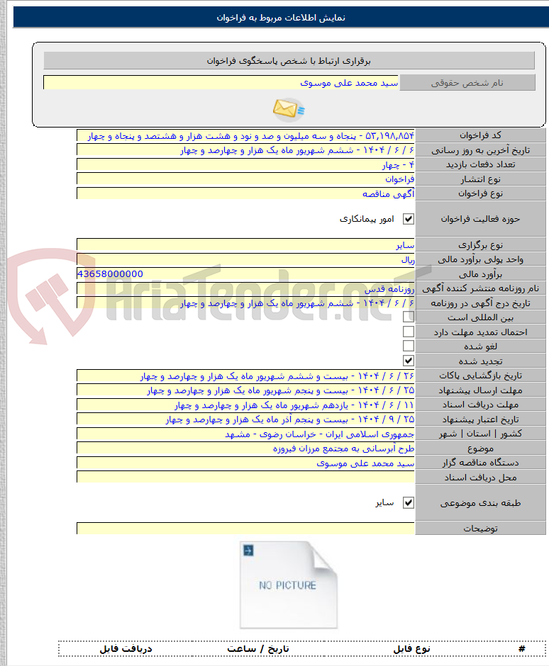 تصویر کوچک آگهی طرح آبرسانی به مجتمع مرزان فیروزه