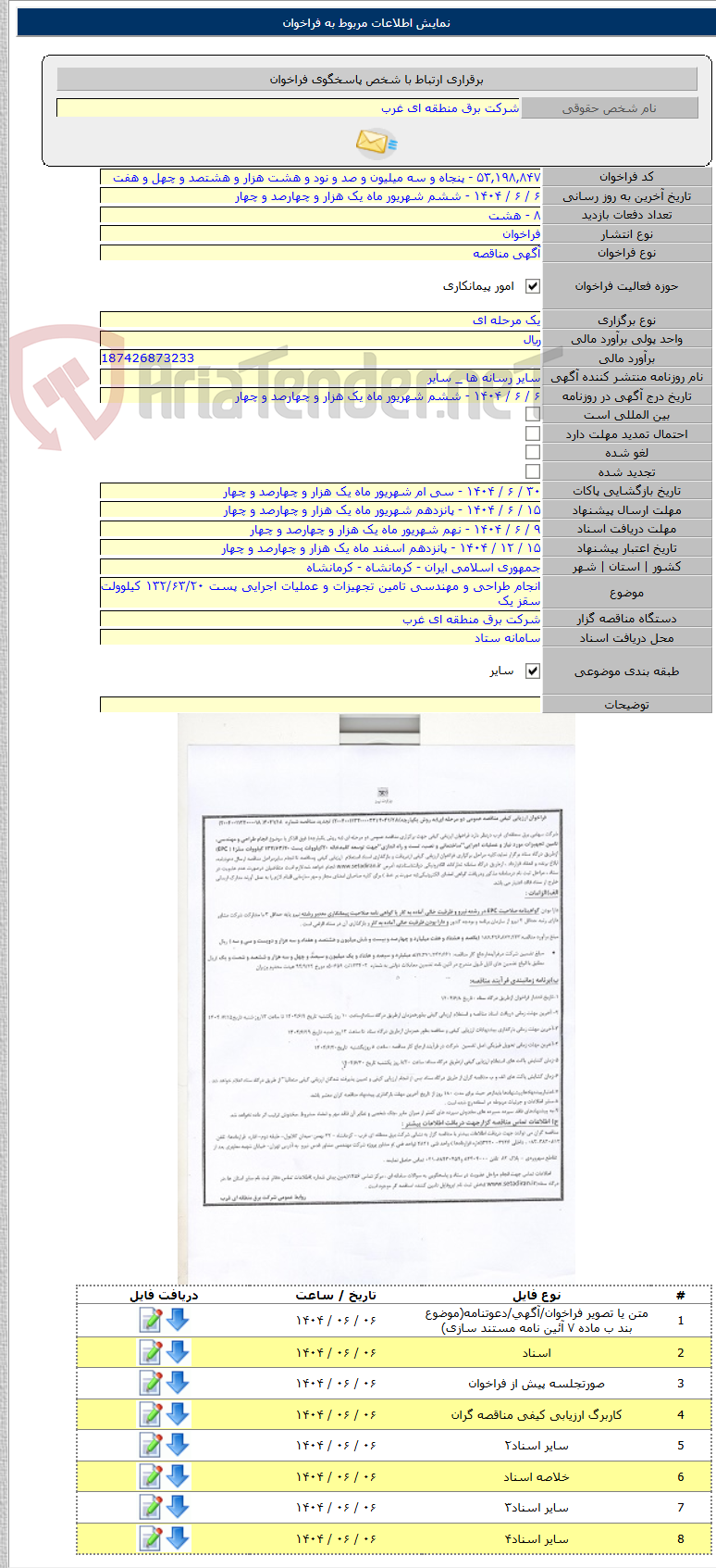 تصویر کوچک آگهی انجام طراحی و مهندسی تامین تجهیزات و عملیات اجرایی پست ۱۳۲/۶۳/۲۰ کیلوولت سقز یک