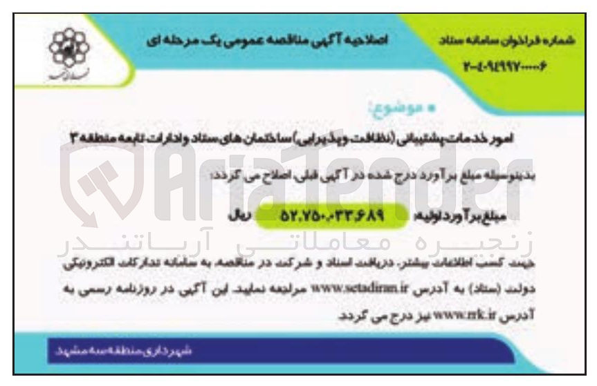 تصویر کوچک آگهی امور خدمات پشتیبانی نظافت و پذیرایی ساختمانها