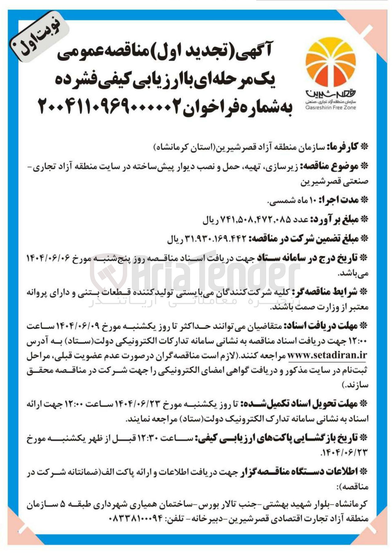 تصویر کوچک آگهی زیرسازی تهیه حمل و نصب دیوار پیش ساخته 