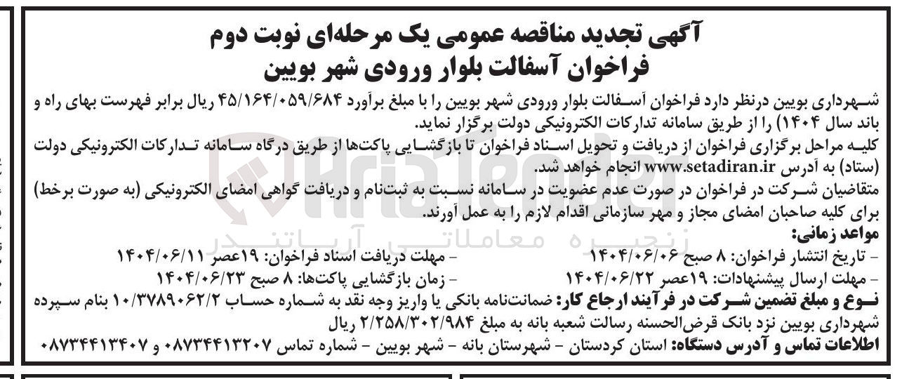 تصویر کوچک آگهی  آسفالت بلوار ورودی