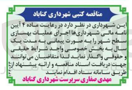 تصویر کوچک آگهی ا اجرای عملیات بهسازی سطح شهر