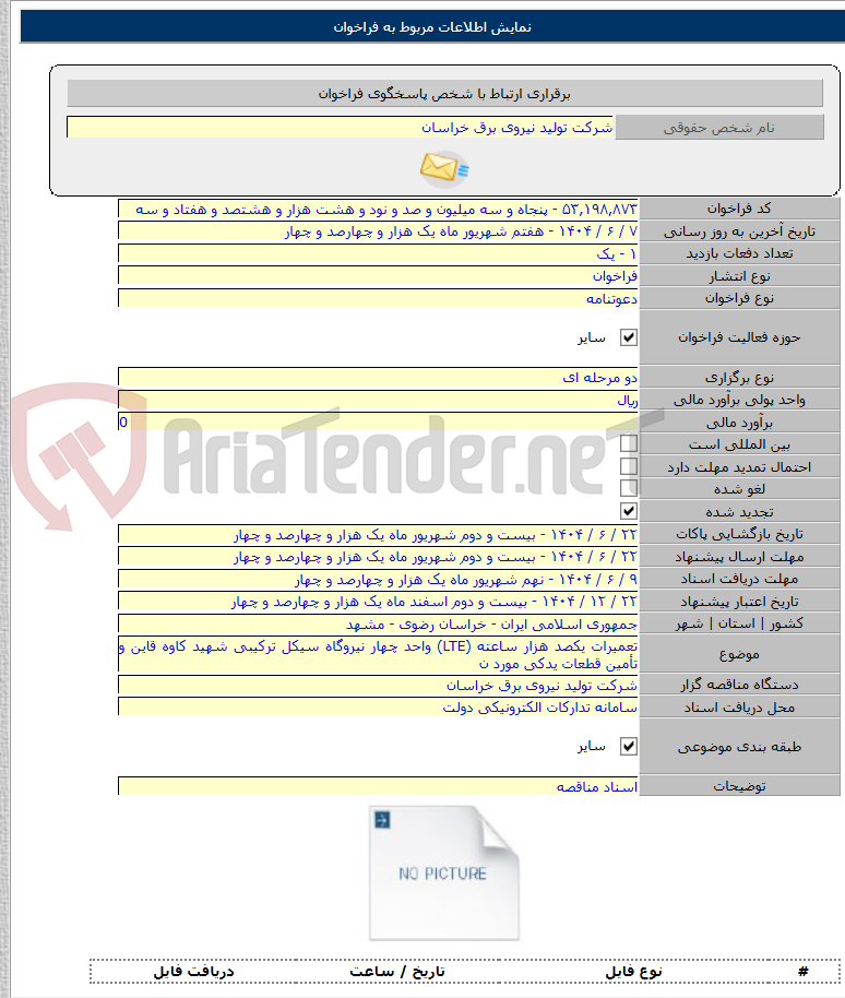 تصویر کوچک آگهی تعمیرات یکصد هزار ساعته (LTE) واحد چهار نیروگاه سیکل ترکیبی شهید کاوه قاین و تأمین قطعات یدکی مورد ن