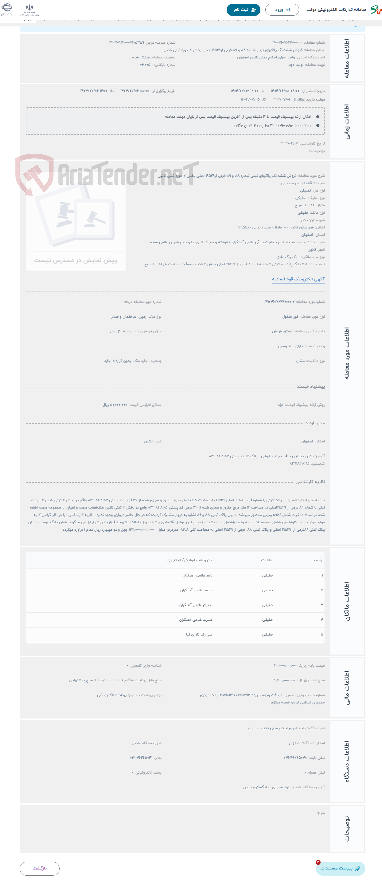 تصویر کوچک آگهی حراج فروش ششدانگ پلاکهای ثبتی شماره 88 و 89 فرعی از19529 اصلی بخش 2 حوزه ثبتی نائین 