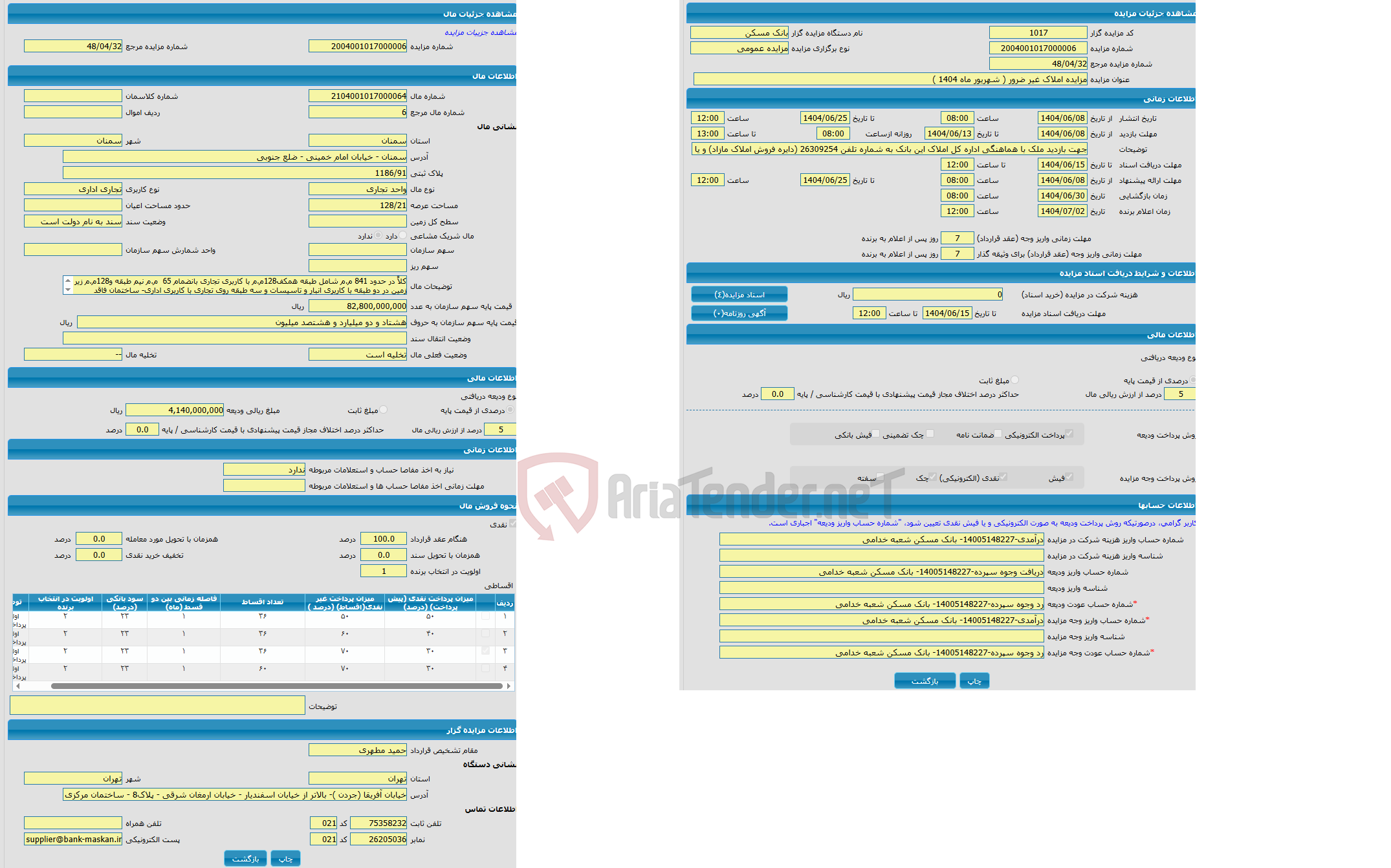تصویر کوچک آگهی مزایده واحد تجاری با کاربری تجاری اداری واقع در سمنان - خیابان امام خمینی - ضلع جنوبی
