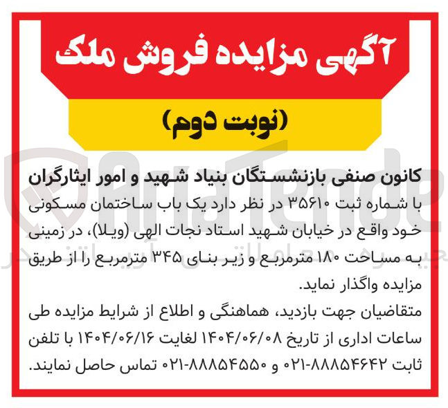 تصویر کوچک آگهی یک باب ساختمان مسکونی 